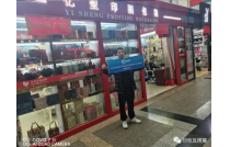 拓外貿，走(zǒu)市場，2023廈門(mén)印包展走(zou)訪外貿公(gong)司和專業(yè)市場