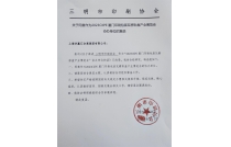 三明市印(yin)刷協會官宣(xuān)助力2023廈門印(yin)刷包裝産業(yè)博覽會