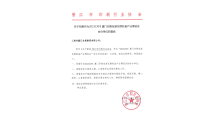 晉江(jiang)市印刷行業(yè)協會官宣助(zhu)力2023廈門印刷(shuā)包裝産業博(bó)覽會