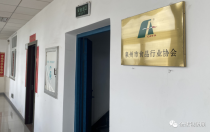 招展組觀在行(hang)動 | 廈門包裝展(zhǎn)組委會拜訪泉(quán)州市食品行業(ye)協會