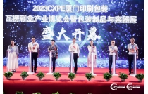 2023廈門印(yin)刷包裝瓦楞展圓(yuán)滿閉幕，明年再相(xiang)見！