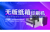 東莞祥(xiáng)裕亮相2024CXPE廈門印刷(shua)包裝瓦楞彩盒産(chǎn)業博覽會