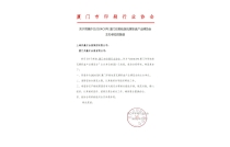 廈門市印刷(shua)行業協會官(guan)宣助力2024廈門(mén)印包瓦楞展(zhan)！