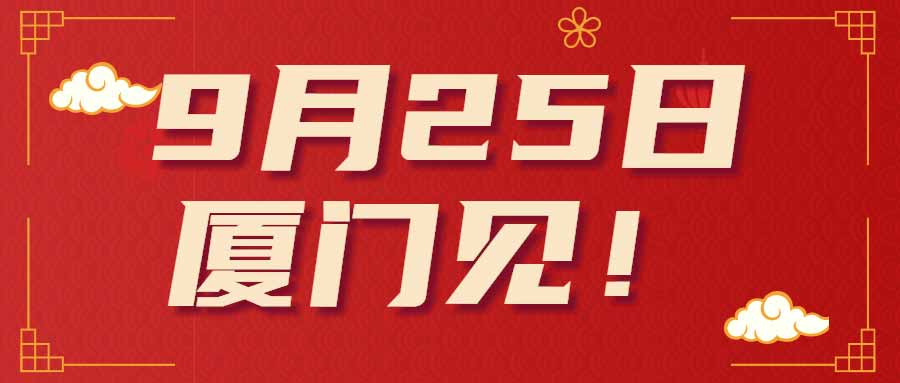 印(yin)包盛會蓄(xu)勢待發，2024CXPE廈(shà)門印包展(zhǎn)12月15日開幕(mù)！