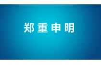 堅決維護會(hui)展秩序，杜絕(jue)渾水摸魚行(hang)爲！
