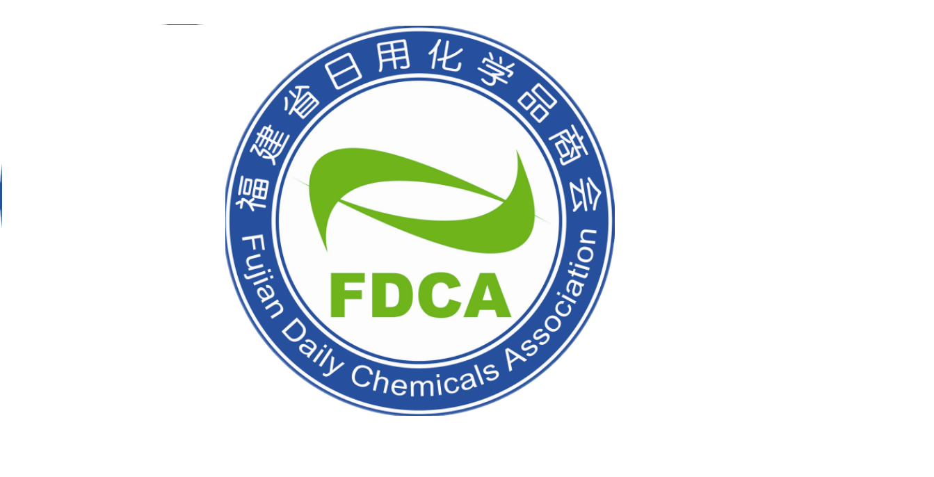 福(fu)建省日(rì)用化學(xue)品商會(huì)