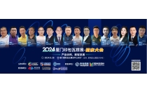 2024CXPE廈門(men)印包展—箱親(qīn)大會活動議(yi)程搶先看！