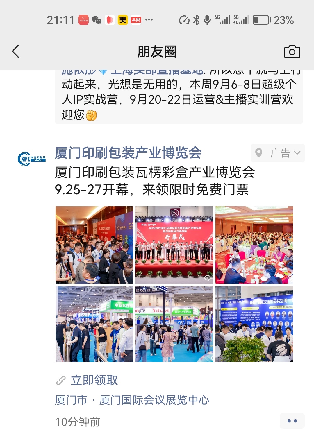 霸道(dào)引流 硬核(hé)上線，2024CXPE廈門(men)印包展廣(guang)告密集發(fā)布！